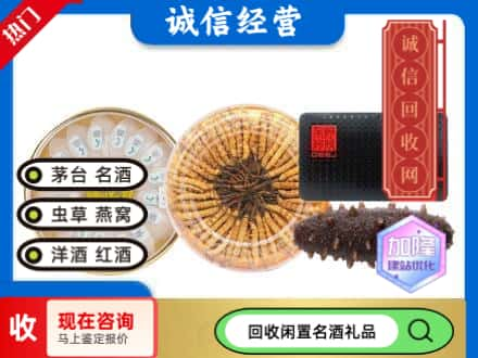 赤峰市喀喇沁回收礼品